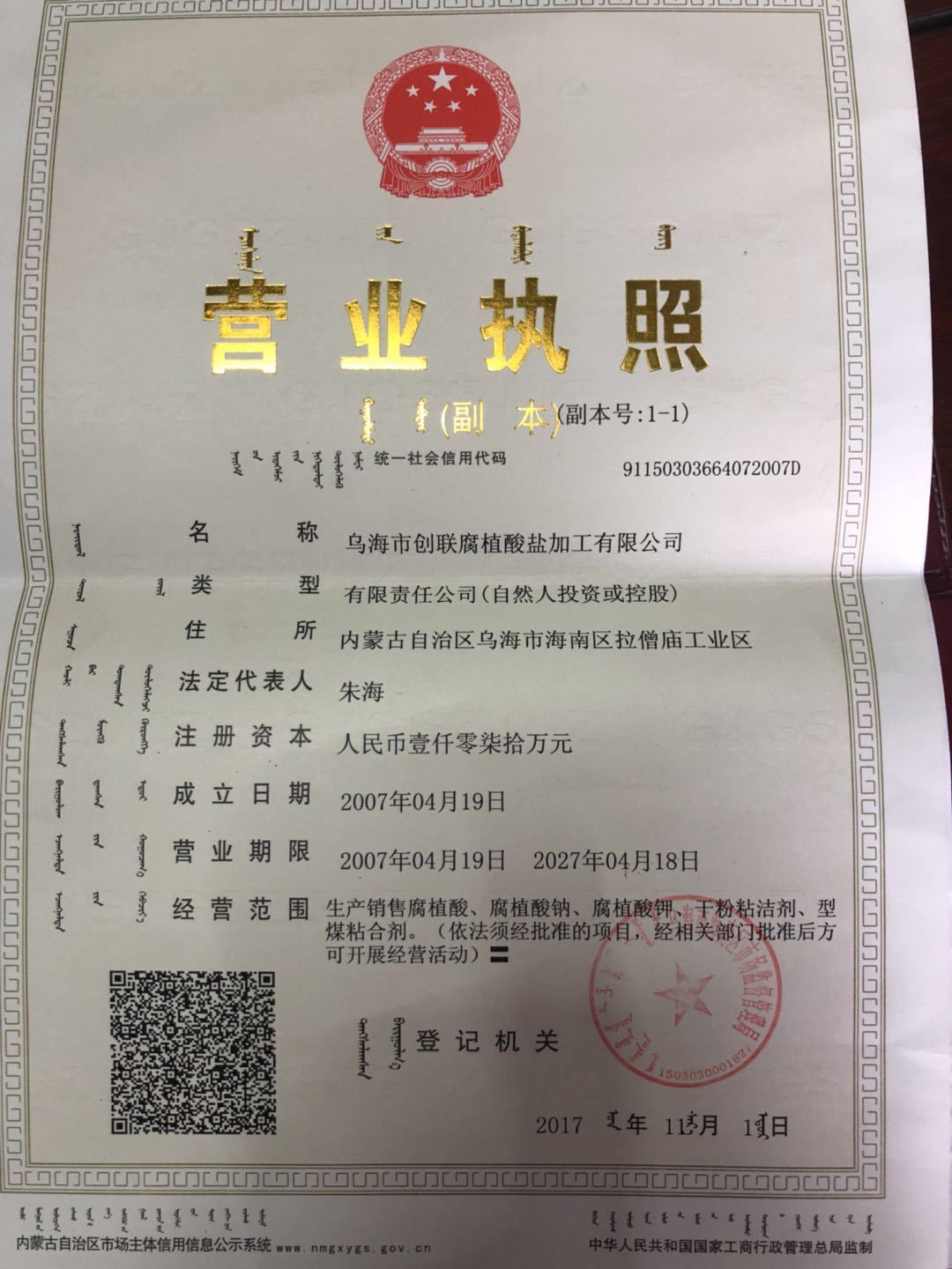 營(yíng)業(yè)執(zhí)照